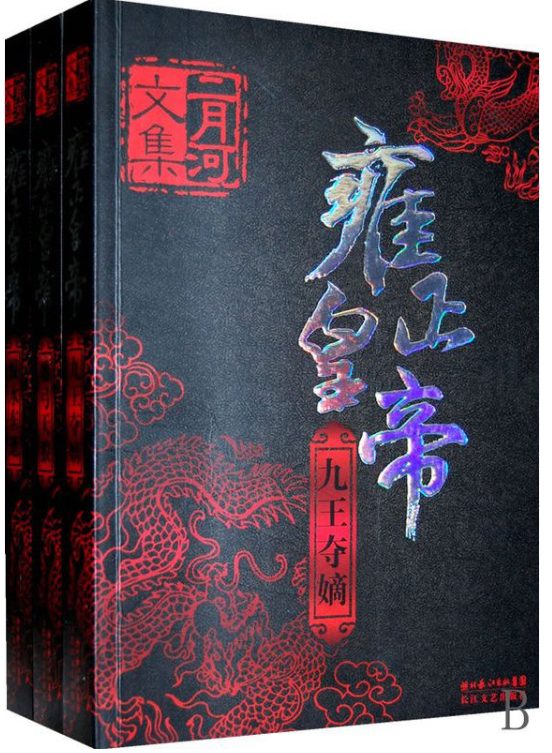 图片[3]-乾隆皇帝、康熙大帝、雍正皇帝、人间世-落羽网