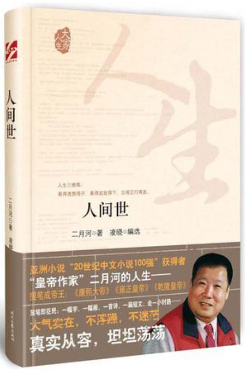 图片[4]-乾隆皇帝、康熙大帝、雍正皇帝、人间世-落羽网