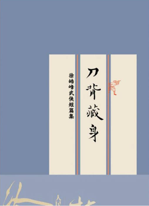 刀背藏身-落羽网