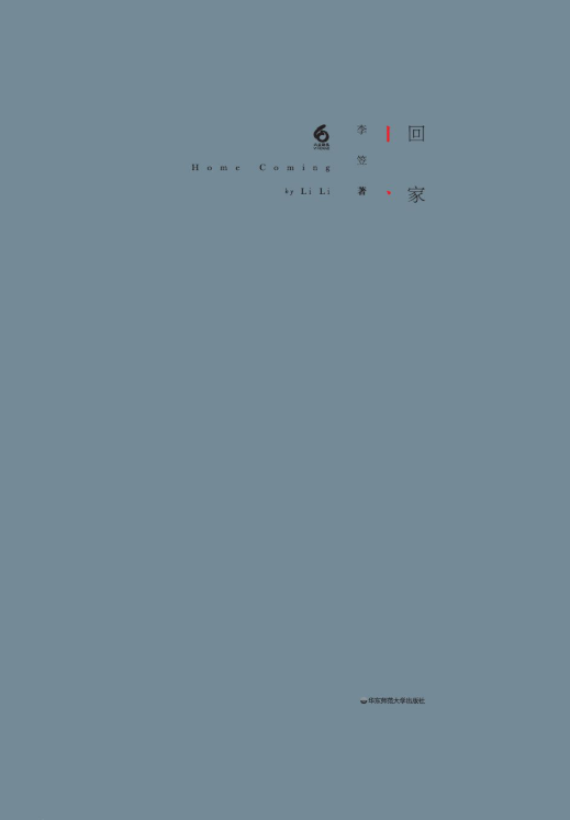 图片[2]-回家、回家——李笠-落羽网