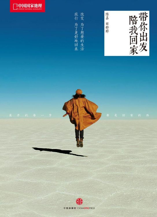 带你出发，陪我回家-落羽网