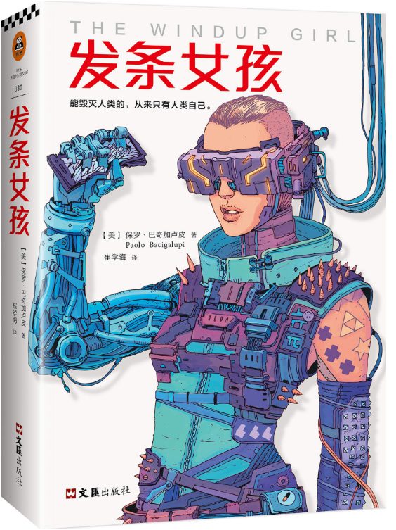 发条女孩-落羽网