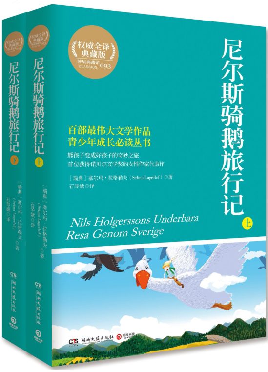 尼尔斯骑鹅旅行记-落羽网