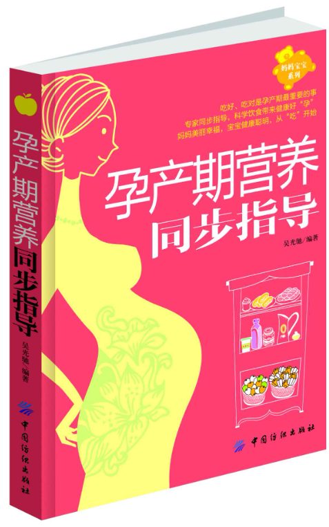 孕产期营养同步指导-落羽网