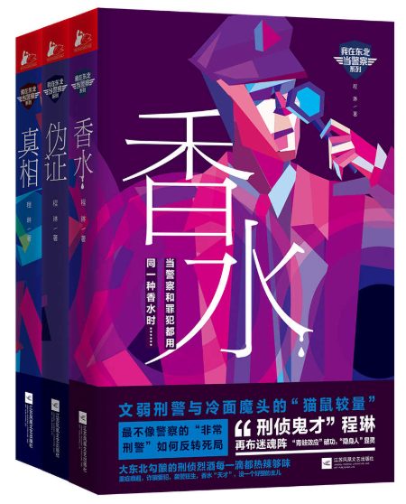 我在东北当警察、褐色鸟群-落羽网