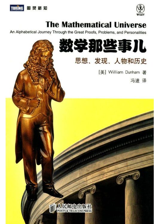 数学那些事儿：思想、发现、人物和历史-落羽网