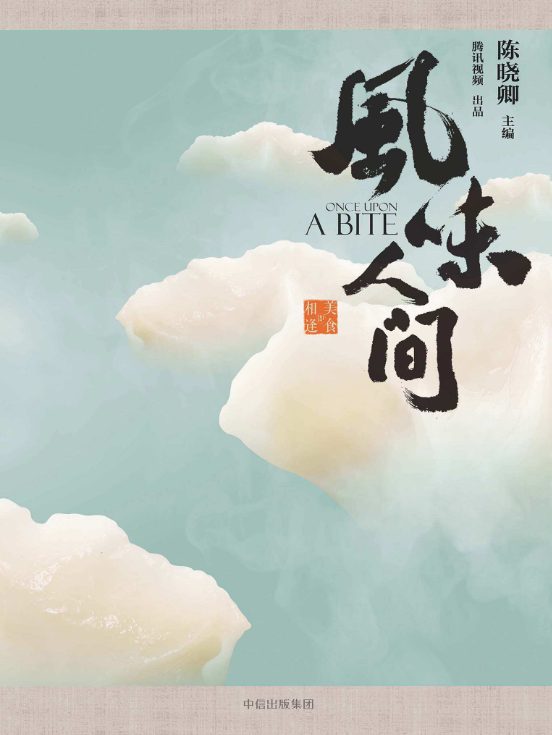 风味人间-落羽网