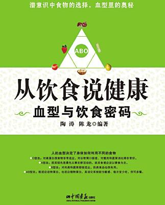 从饮食说健康：血型与饮食密码、从饮食说健康：家庭餐桌上的密码、-落羽网