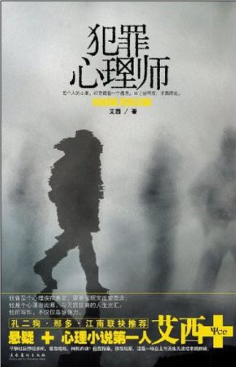 犯罪心理师-落羽网