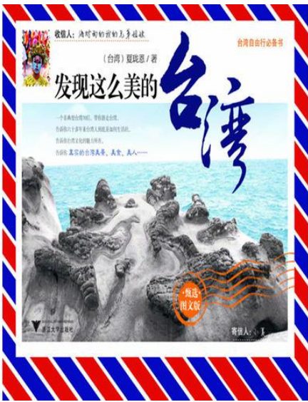 发现这么美的台湾-落羽网