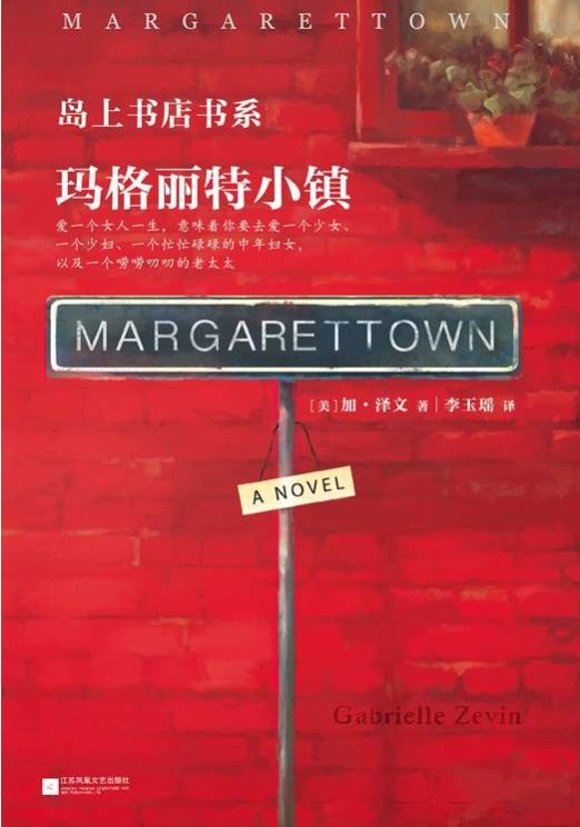 图片[2]-岛上书店、玛格丽特小镇-落羽网