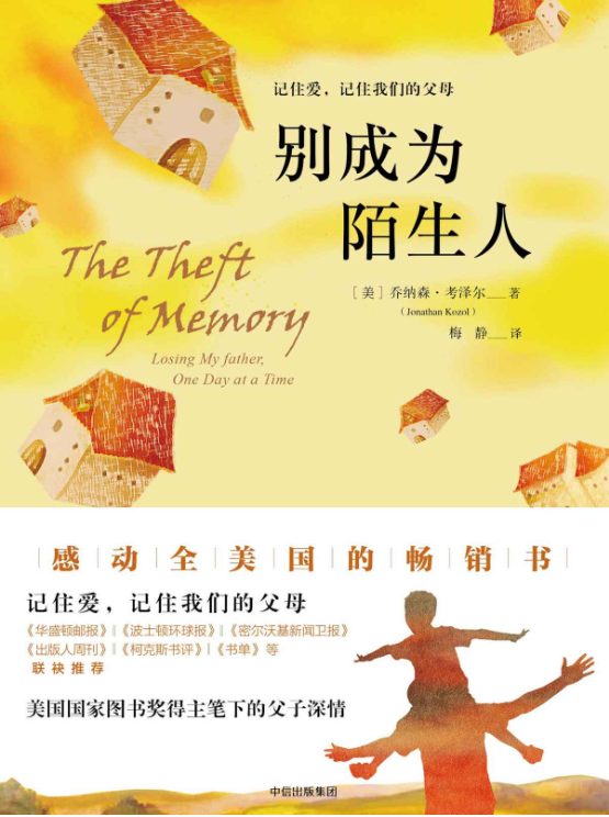 别成为陌生人-落羽网