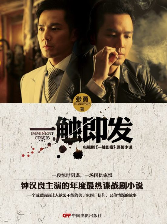 一触即发-落羽网