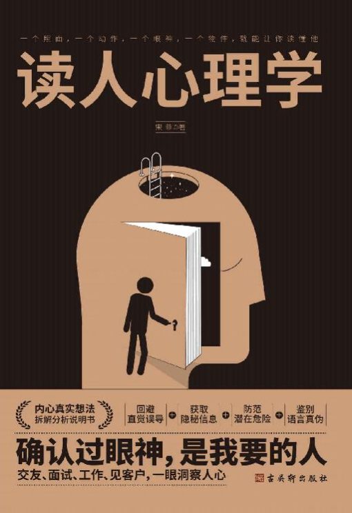 读人心理学-落羽网