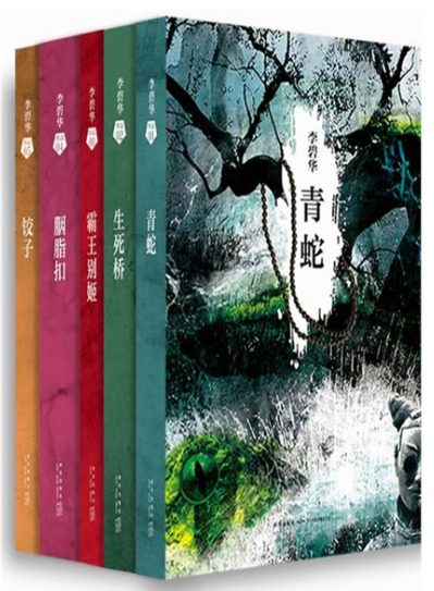 霸王别姬、胭脂扣、青蛇、饺子、生死桥-落羽网