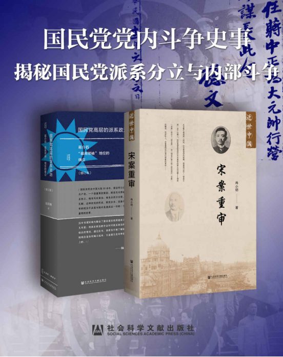 国民党高层的派系政治、宋案重审-落羽网