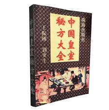 中国皇室秘方大全-落羽网