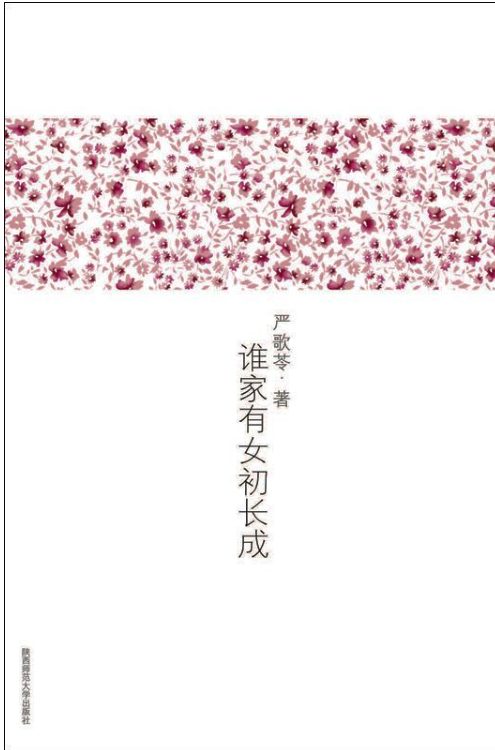 图片[2]-妈阁是座城、谁家有女初长成、穗子物语、小姨多鹤、天浴、一个女人的史诗-落羽网