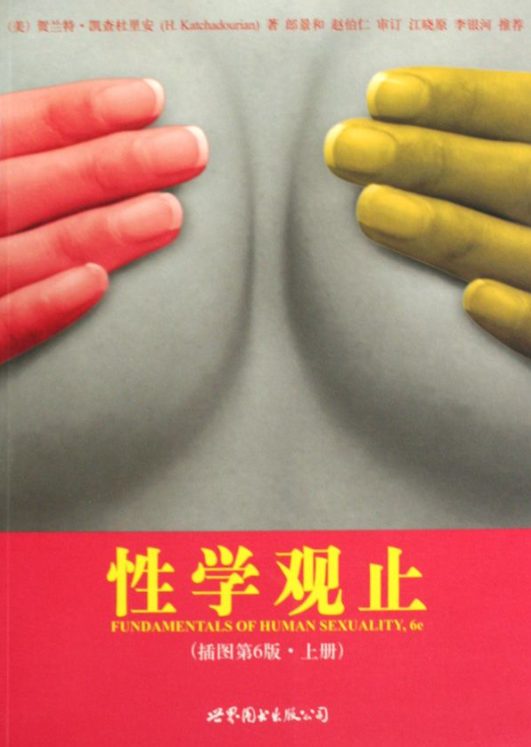 性学观止（插图第6版）-落羽网