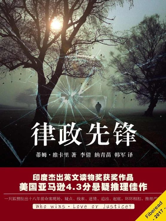 律政先锋-落羽网