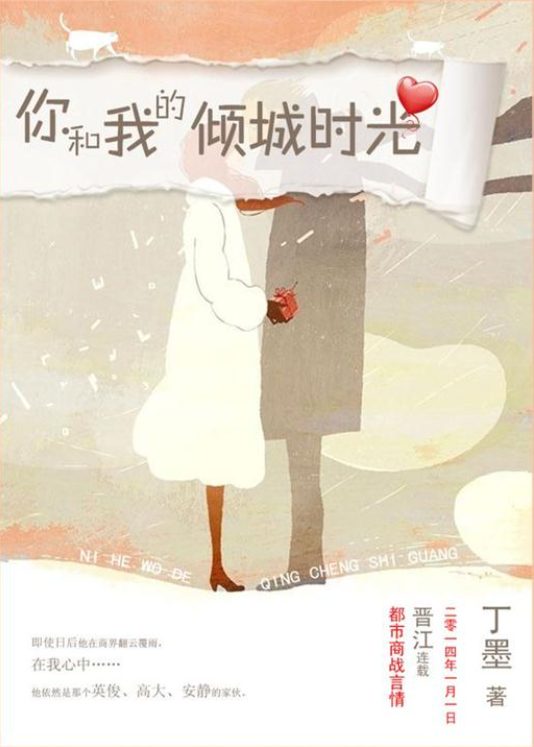 你和我的倾城时光、斜阳-落羽网