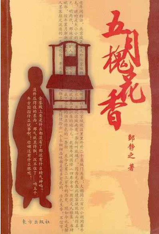 五月槐花香-落羽网