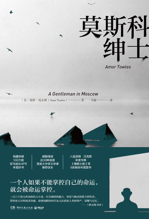 莫斯科绅士-落羽网