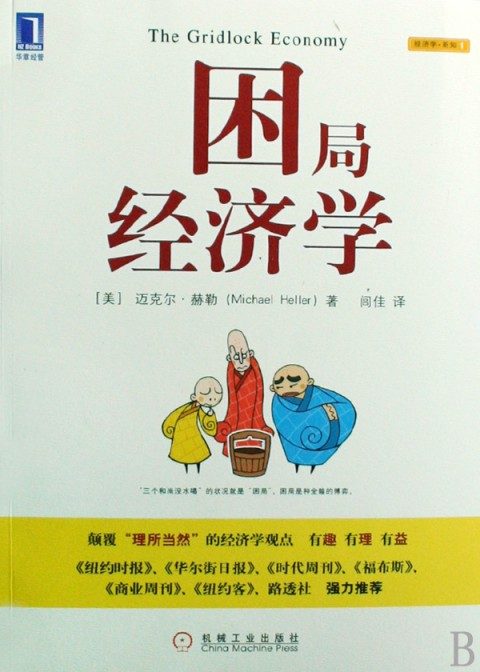 困局经济学-落羽网