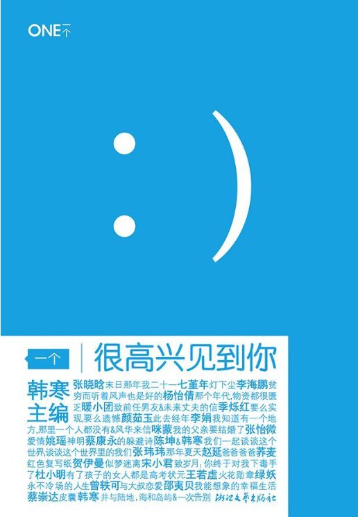 一个：很高兴见到你-落羽网