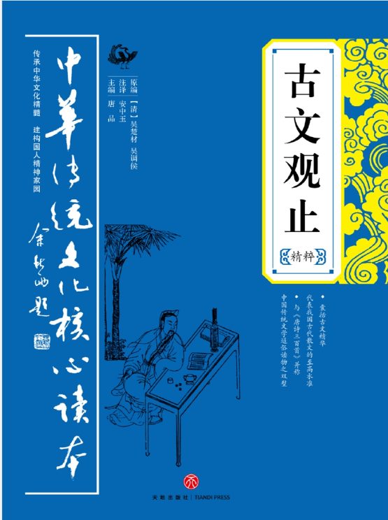 图片[5]-古文观止、古文观止、古文观止演义、古文观止译注、古文观止精粹、古文观止译注评、古文观止新编解读-落羽网