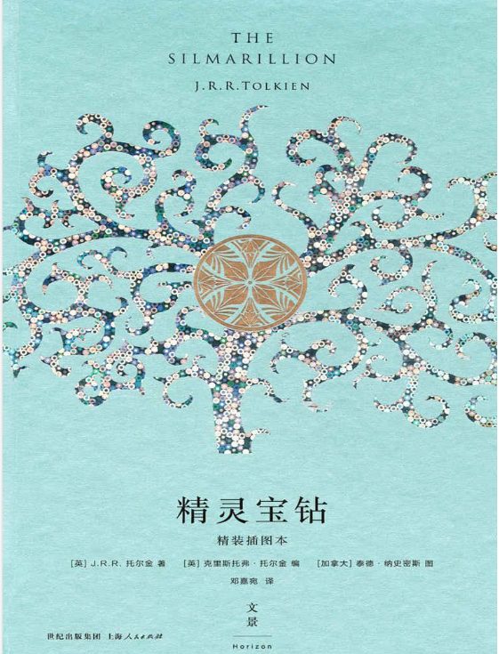 精灵宝钻-落羽网