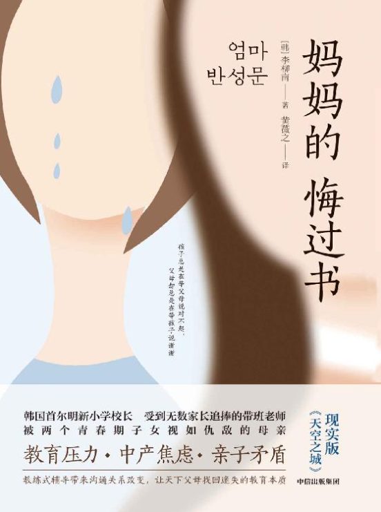 妈妈的悔过书-落羽网