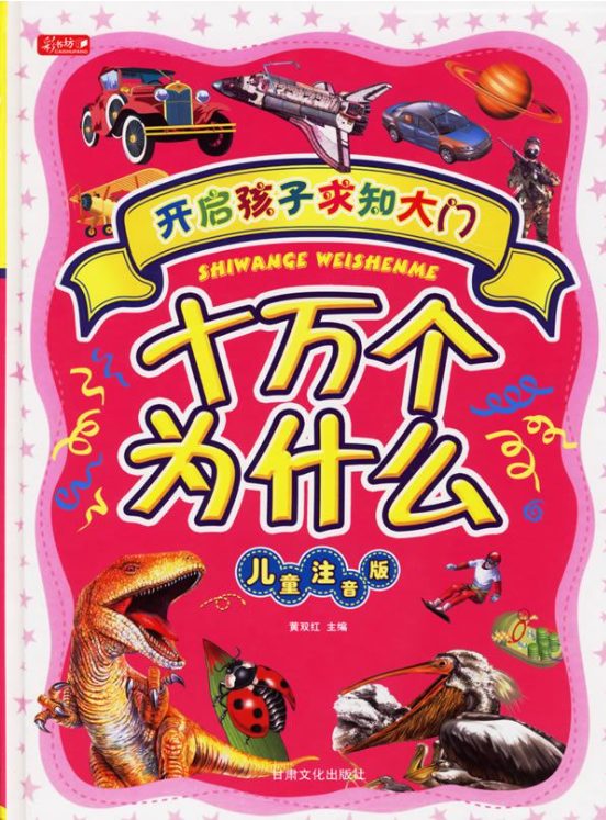 图片[4]-十万个为什么（第六版） 全套18本、十万个为什么大全集、爱问百科：来自美国的十万个为什么(套装共7册)、十万个为什么、中国文化十万个为什么、世界著名寓言故事大全集（全10册）-落羽网