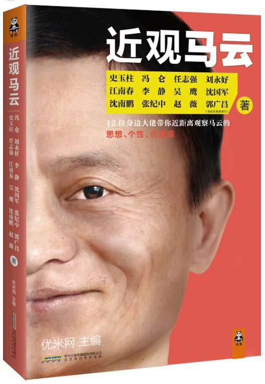近观马云-落羽网