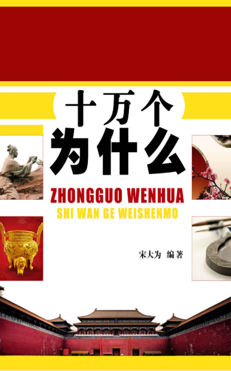 图片[5]-十万个为什么（第六版） 全套18本、十万个为什么大全集、爱问百科：来自美国的十万个为什么(套装共7册)、十万个为什么、中国文化十万个为什么、世界著名寓言故事大全集（全10册）-落羽网