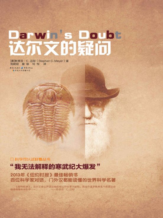 达尔文的疑问-落羽网