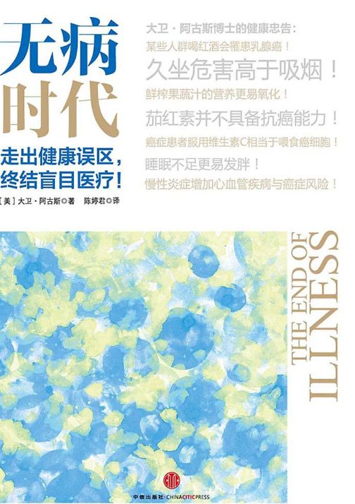 无病时代-落羽网