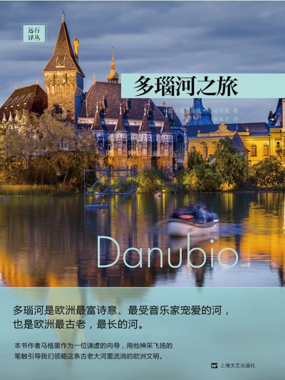 多瑙河之旅-落羽网