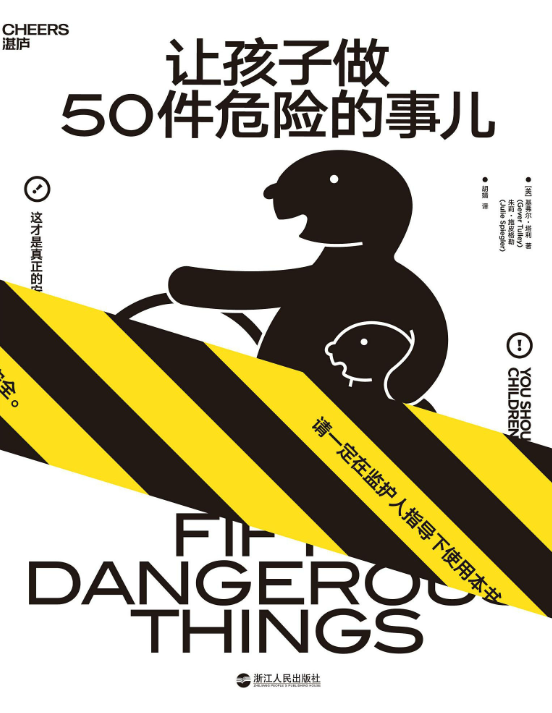 让孩子做50件危险的事儿-落羽网