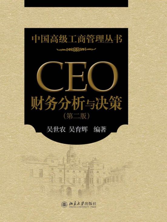 CEO财务分析与决策（第2版）、计算广告：互联网商业变现的市场与技术、倾听全球的声音-落羽网