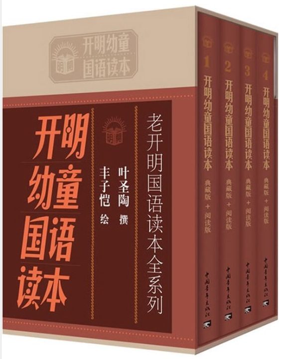 老开明国语读本全系列：开明幼童国语读本（全套共4册）-落羽网