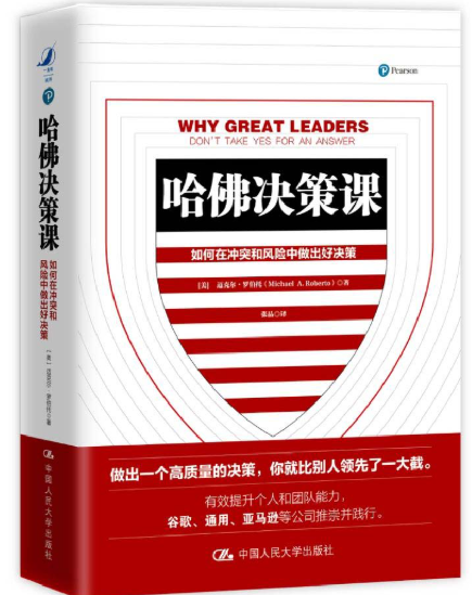 哈佛决策课、灰度决策：如何处理复杂、棘手、高风险的难题、决策与理性、决策的智慧-落羽网