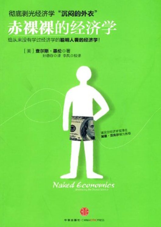 赤裸裸的经济学、数字中国：大数据与政府管理决策、共享经济：重构未来商业新模式-落羽网