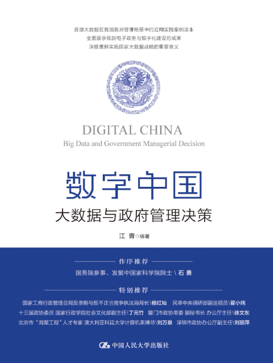 图片[2]-赤裸裸的经济学、数字中国：大数据与政府管理决策、共享经济：重构未来商业新模式-落羽网