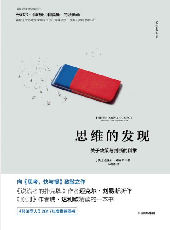 图片[2]-左脑思考，右脑执行、思维的发现：关于决策与判断的科学-落羽网