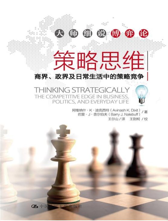图片[3]-反直觉思考、妙趣横生博弈论：事业与人生的成功之道、策略思维-落羽网