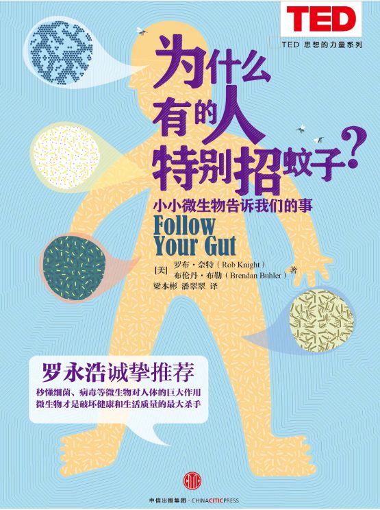 为什么有的人特别招蚊子-落羽网