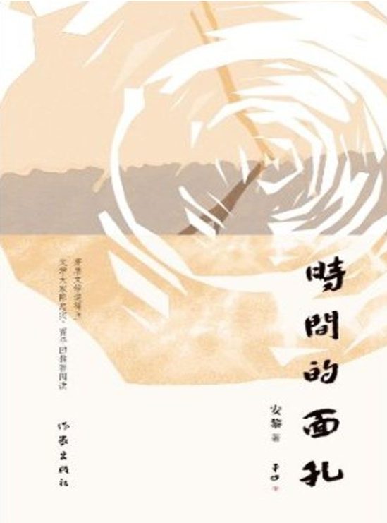 时间的面孔-落羽网