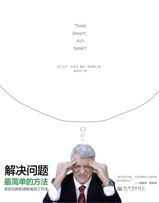 解决问题最简单的方法-落羽网