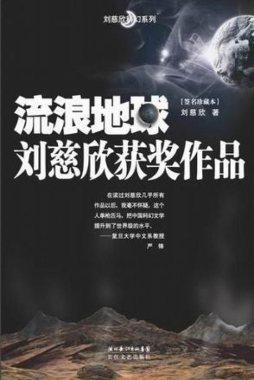 流浪地球-落羽网